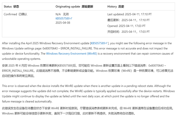 Windows 10 WinRE更新后老错误重现！微软：没啥事、不用管-第1张图片-芙蓉之城