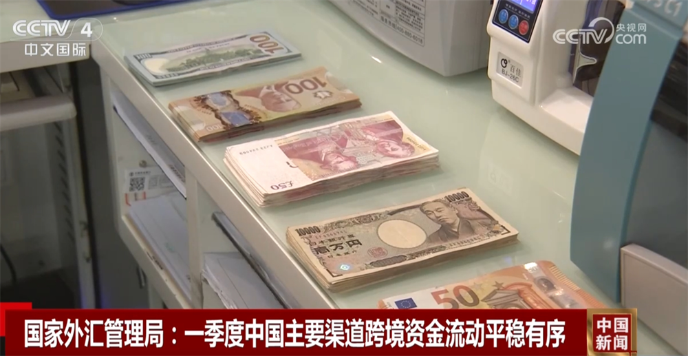 经济“优势多、韧性强、潜能大” 数说一季度中国外汇市场运行总体平稳-第2张图片-芙蓉之城