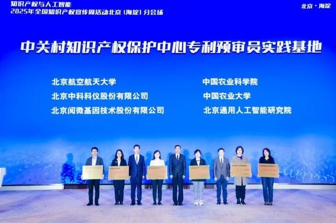益企行科技产业服务集团获批“北京（中关村）国际知识产权服务大厅工作站”-第11张图片-芙蓉之城