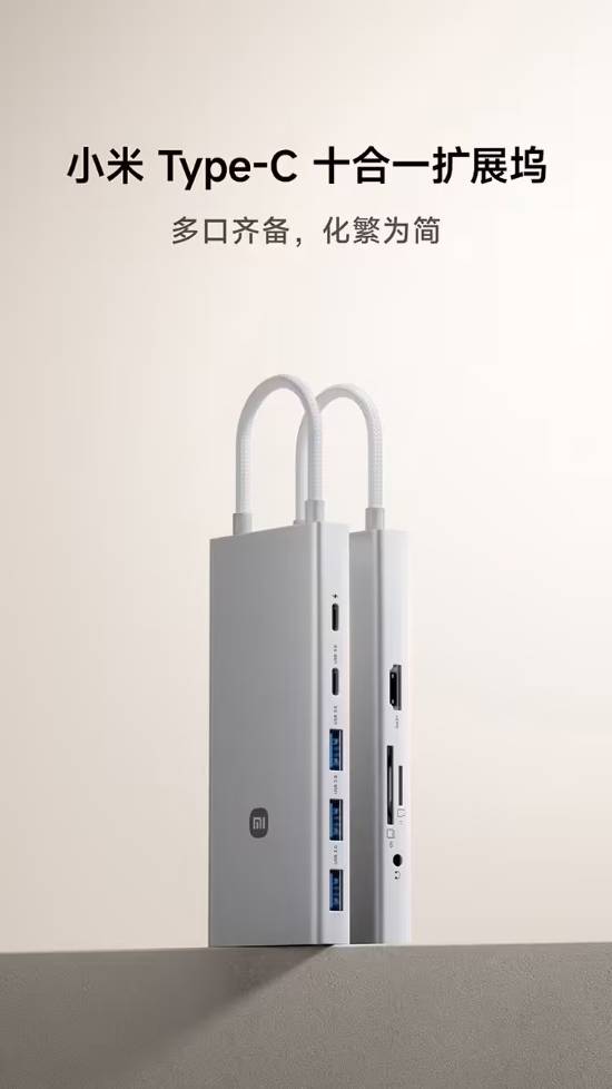 小米Type-C十合一扩展坞正式开卖：199元-第1张图片-芙蓉之城