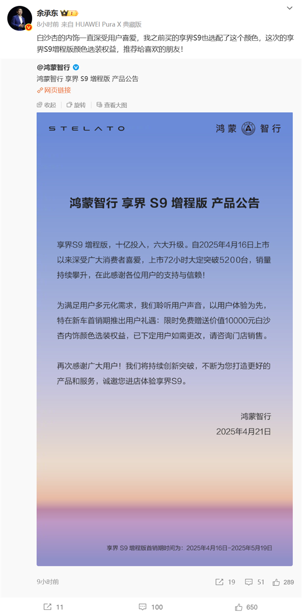 余承东听劝！享界S9用户最爱的白沙杏内饰 价值1万元现在免费送-第1张图片-芙蓉之城