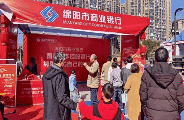 绵阳市商业银行多措并举助力消费市场强劲复苏-第5张图片-芙蓉之城