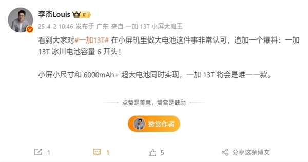 一加13T确认6开头电池！唯一一款6000mAh+小屏旗舰-第1张图片-芙蓉之城