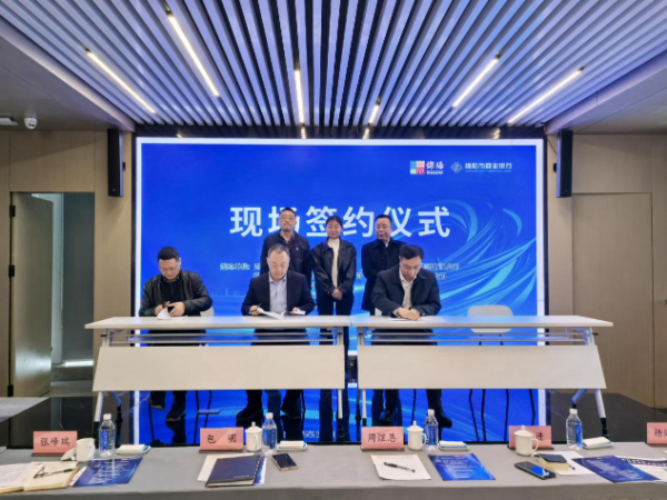 绵阳市商业银行成功举办“科创启航贷”产品发布会 政银企携手共筑科创金融新生态-第2张图片-芙蓉之城
