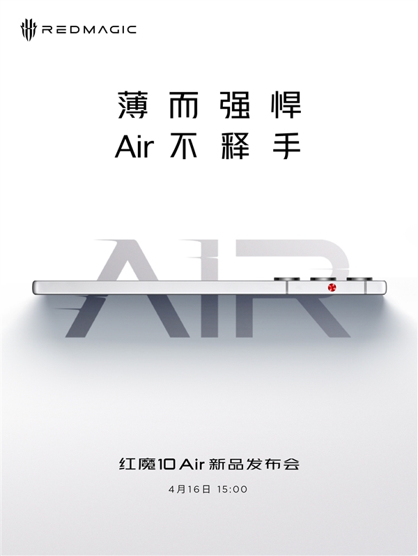 红魔10 Air官宣：红魔史上最轻薄全面屏旗舰-第2张图片-芙蓉之城