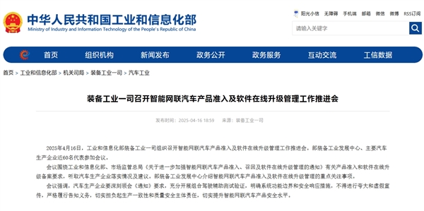 工信部：车企不得进行夸大和虚假宣传驾驶辅助-第1张图片-芙蓉之城