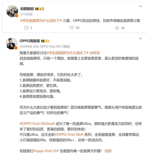 曲面屏消失引发热议 博主：三星OPPO反应最快-第2张图片-芙蓉之城