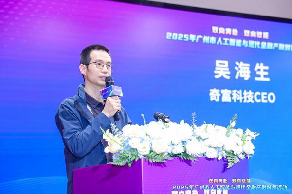 人工智能驱动现代金融科技创新 奇富科技助力大湾区数字金融新生态建设-第2张图片-芙蓉之城