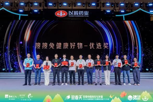 2025乌镇健康大会|以岭药业斩获多项殊荣,以创新打造医药健康产业新引擎-第3张图片-芙蓉之城 2025乌镇健康大会|以岭药业斩获多项殊荣,以创新打造医药健康产业新引擎-第3张图片-芙蓉之城