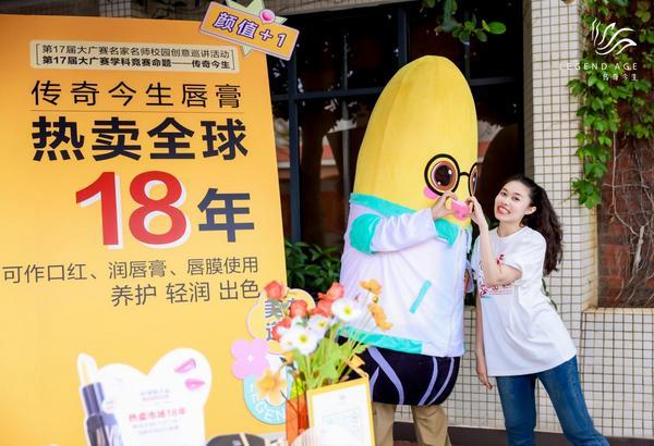 传奇今生X大广赛I椰风撩动中国美！与新生代共掀国货创意浪-第4张图片-芙蓉之城