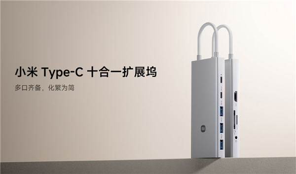199元 小米Type-C十合一扩展坞正式开售：4K投屏、100W快充-第1张图片-芙蓉之城
