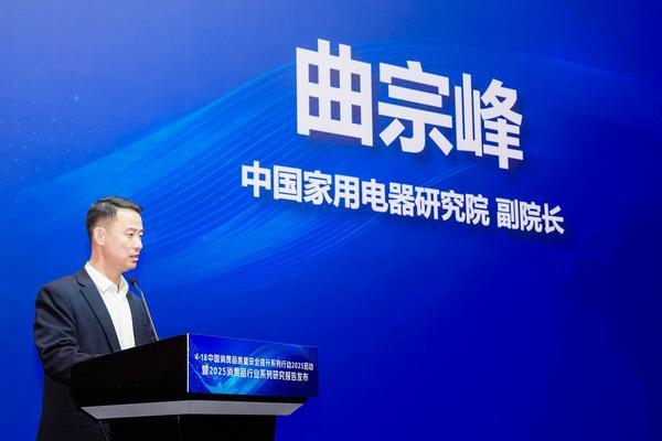 中国消费品质量安全提升系列行动2025在京启动—家电行业迈向高质量发展新征程-第3张图片-芙蓉之城