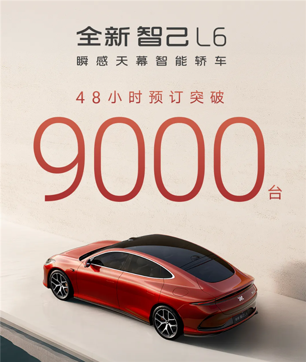 全系标配四轮转向！智己L6开卖48小时预定破9000台-第1张图片-芙蓉之城