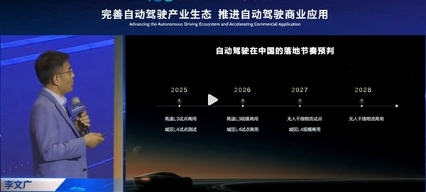 华为智能驾驶产品线总裁李文广：预计2026年高速L3规模化商用 27年城区L4规模商用-第1张图片-芙蓉之城