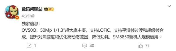 国产骁龙8 Elite 2旗舰标配！豪威集团OV50Q首曝-第1张图片-芙蓉之城