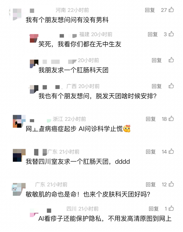 支付宝“AI看病”火了：暂时只有乳腺科 网友求男科、肛肠科-第3张图片-芙蓉之城