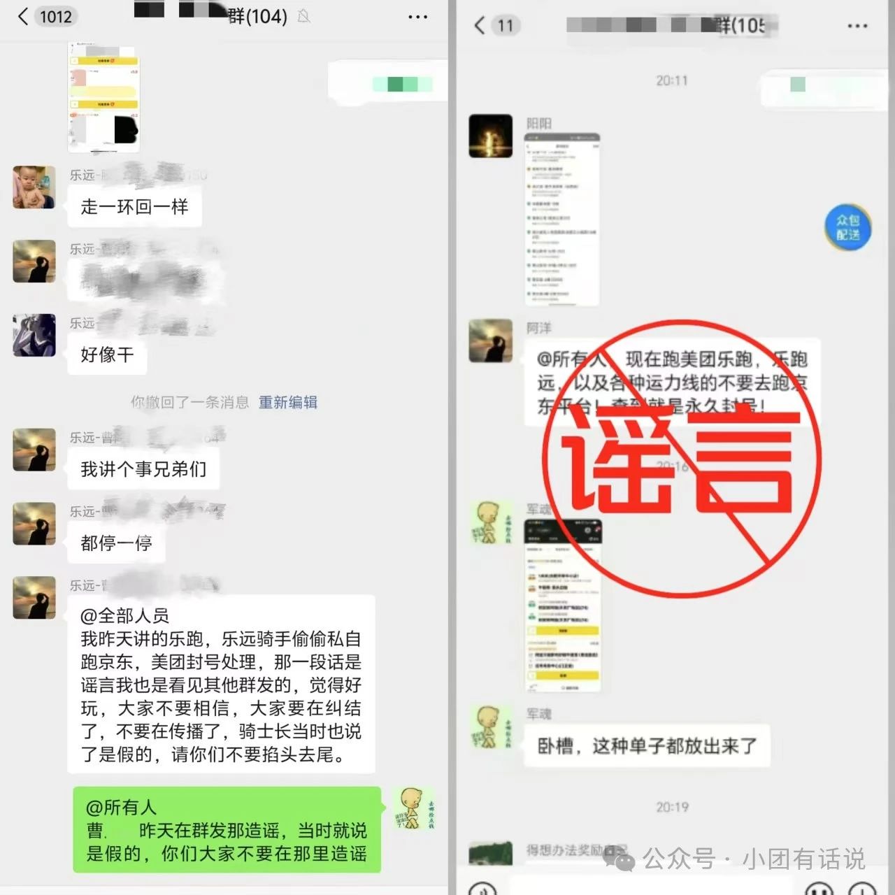 美团回应骑手封号谣言：将采取法律手段维护权益-第1张图片-芙蓉之城