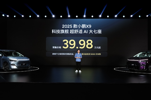全系后轮转向最灵活的MPV 新款小鹏X9开卖：39.98万起-第2张图片-芙蓉之城