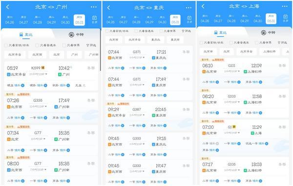 “五一”假期出游热度持续攀升 热门线路火车票“秒空”-第1张图片-芙蓉之城