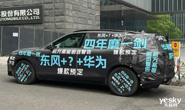 岚图新SUV已在路上：华为最强智驾上车 满血卷王-第3张图片-芙蓉之城
