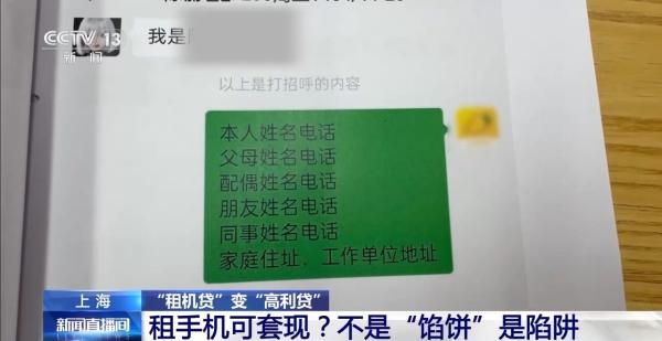 租机贷变高利贷 租手机套现不是“馅饼”是陷阱-第2张图片-芙蓉之城
