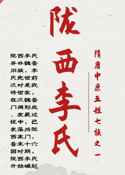 陇西李氏后人都去哪了：从陇西走向世界的迁徙之路-第1张图片-芙蓉之城