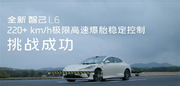 智己L6全系标配灵蜥爆胎稳定系统！四轮爆、弯道爆、高速爆都稳如泰山-第4张图片-芙蓉之城