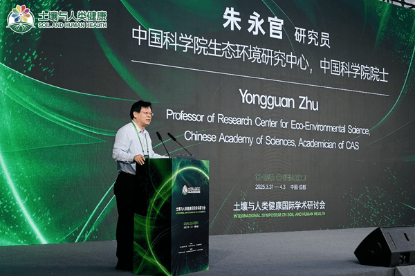 “土壤与人类健康” 国际学术研讨会召开 筑牢美丽中国健康中国根基-第2张图片-芙蓉之城