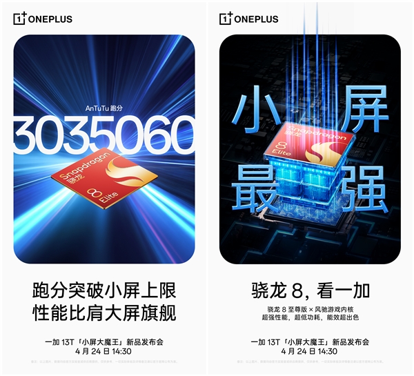 一加13T跑分突破303万分：刷新小屏手机跑分纪录-第1张图片-芙蓉之城