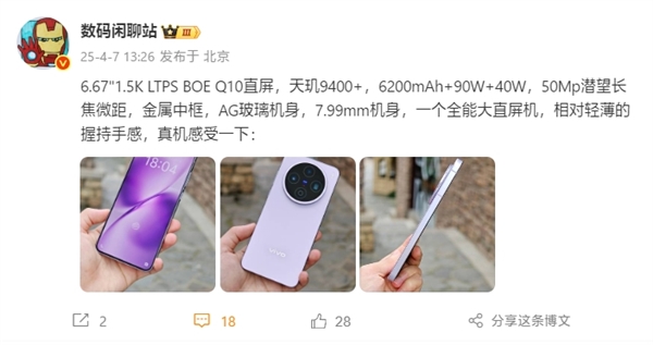 最强直屏旗舰！vivo X200s参数揭晓 4月21日发布-第2张图片-芙蓉之城