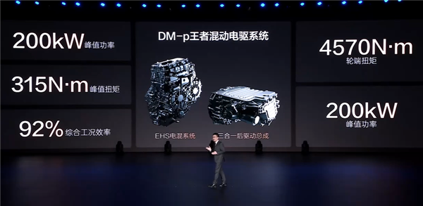 比亚迪发布第五代DM-p王者混动：四驱动力 油耗比燃油两驱还低-第4张图片-芙蓉之城