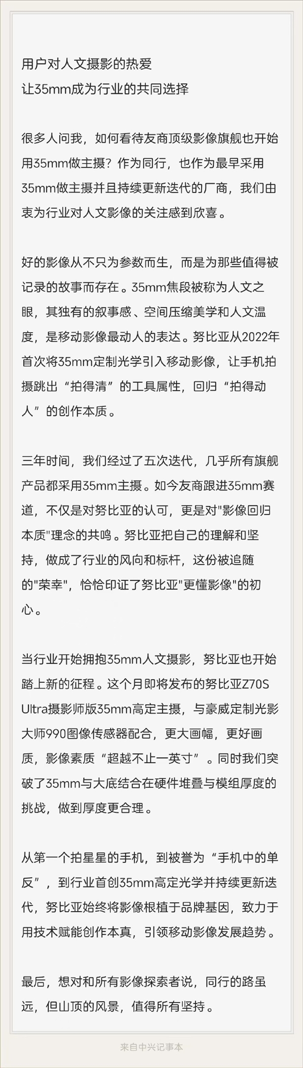 努比亚行业最早使用！倪飞回应友商影像旗舰开始用35mm做主摄-第2张图片-芙蓉之城