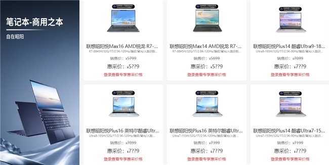 开启商务新篇章——联想惠采为您带来超值优惠！-第4张图片-芙蓉之城