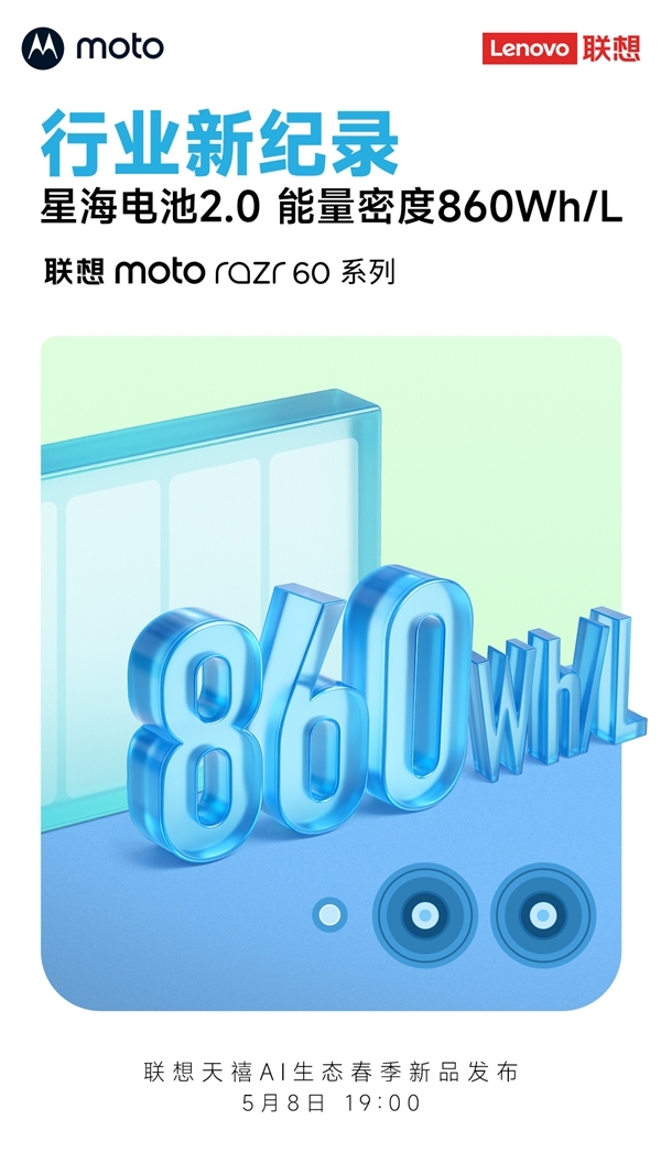 全球首款骁龙8至尊版小折叠！联想moto razr 60 Ultra发布-第4张图片-芙蓉之城