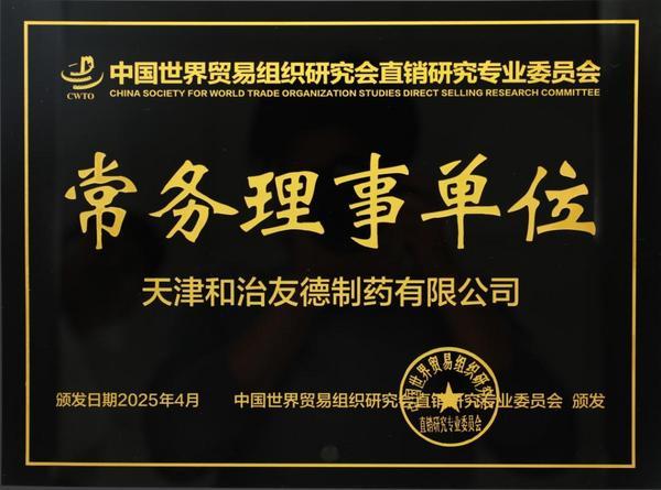 和治友德受邀参加2025新型消费高质量发展论坛-第4张图片-芙蓉之城