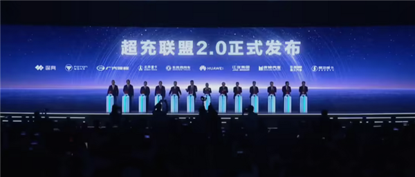 让充电像加油一样便捷！华为超充联盟2.0发布-第1张图片-芙蓉之城