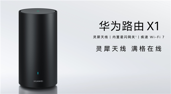 华为最美旗舰路由来了！华为路由X1系列发布：599元起 全2.5GE网口 自研芯片-第1张图片-芙蓉之城