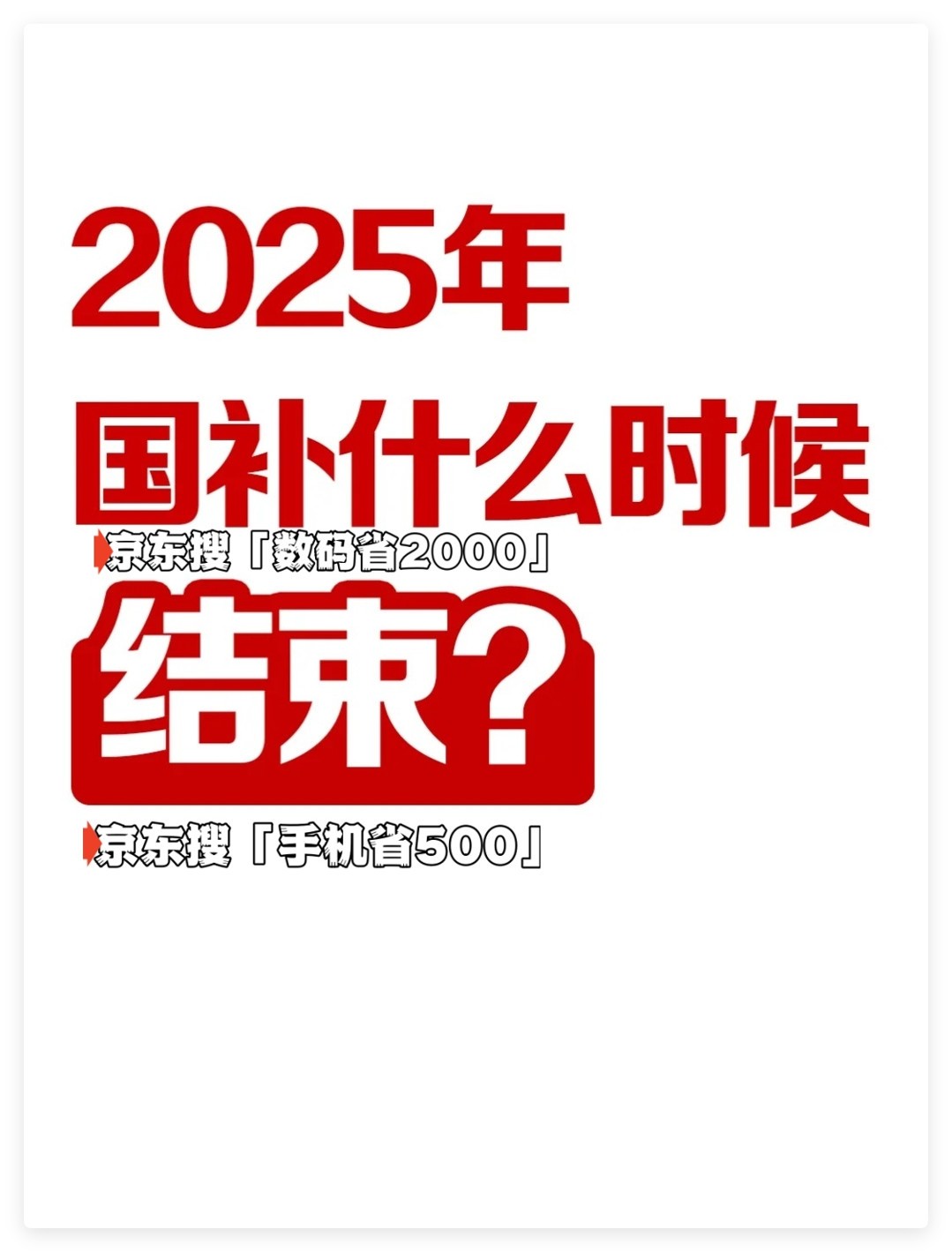 国家补贴政策开始和结束时间:山东青岛国补结束时间已定,2025年12月31日截止-第1张图片-芙蓉之城
