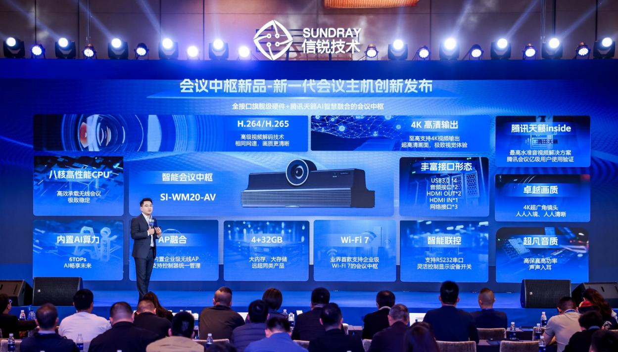 AI领航，体验为王 | 信锐2025年春季新品发布会一文回顾！-第6张图片-芙蓉之城