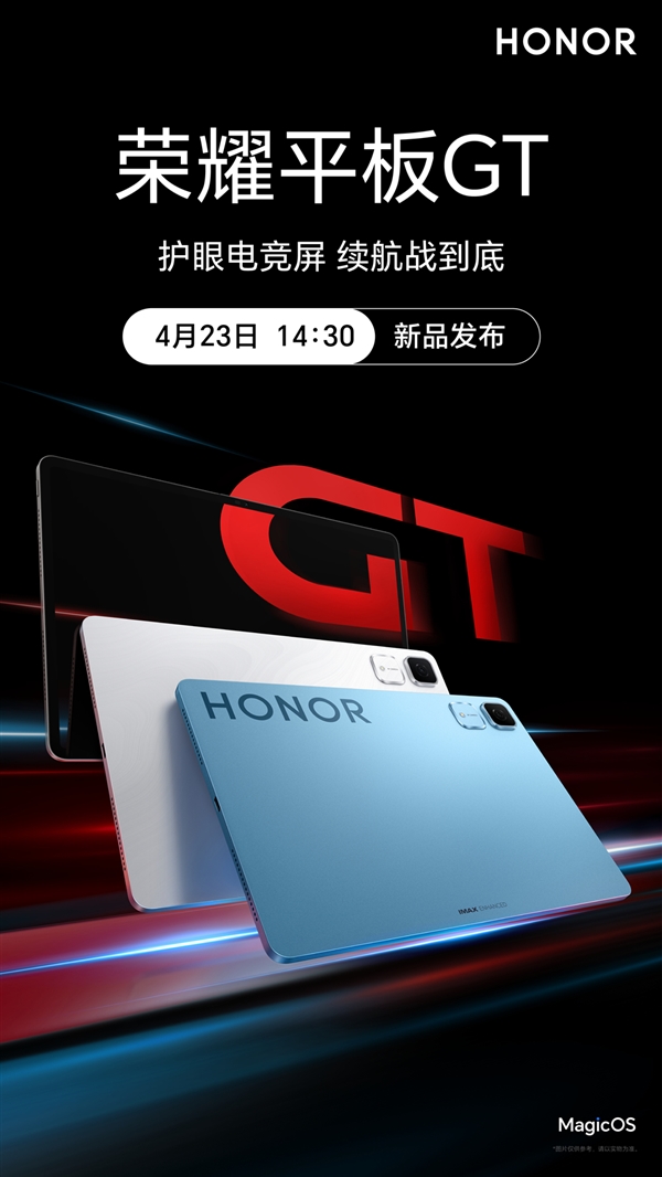荣耀平板GT官宣：搭载天玑8350至尊版 同档位性能标杆-第2张图片-芙蓉之城