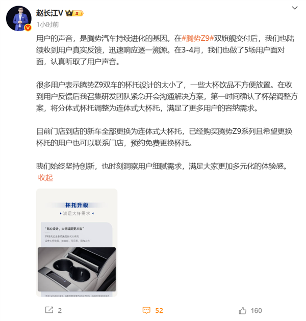 真听劝！车主吐槽腾势Z9杯托太小 赵长江：团队紧急改方案 车主可免费换-第1张图片-芙蓉之城