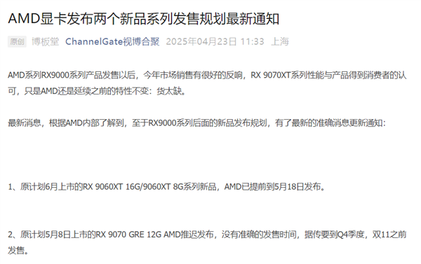AMD中国特供RX 9070 GRE可能要等到双11！RX 9060 XT提前到5月18日-第1张图片-芙蓉之城