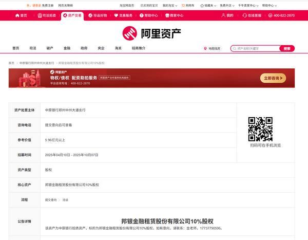 邦银金租10%股权将被转让 参考价值为5.96亿元-第1张图片-芙蓉之城