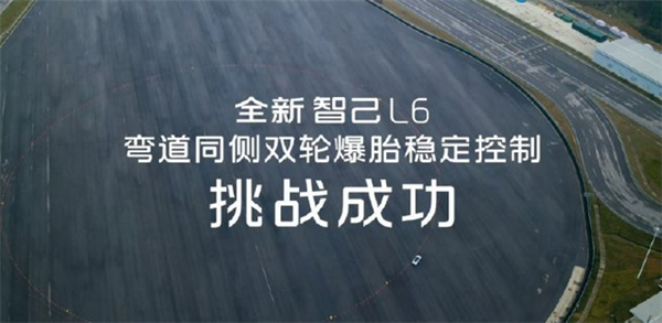 智己L6全系标配灵蜥爆胎稳定系统！四轮爆、弯道爆、高速爆都稳如泰山-第3张图片-芙蓉之城