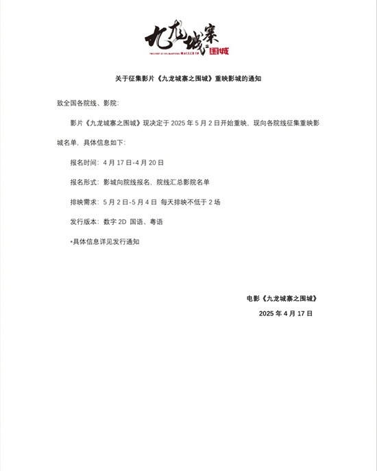 《九龙城寨之围城》重新定档五一，古天乐林峯兄弟情助阵-第1张图片-芙蓉之城