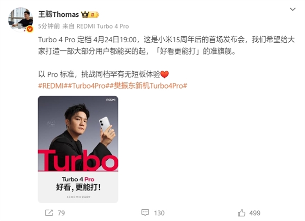 首发第四代骁龙8s！REDMI Turbo 4 Pro官宣：4月24日发布-第2张图片-芙蓉之城