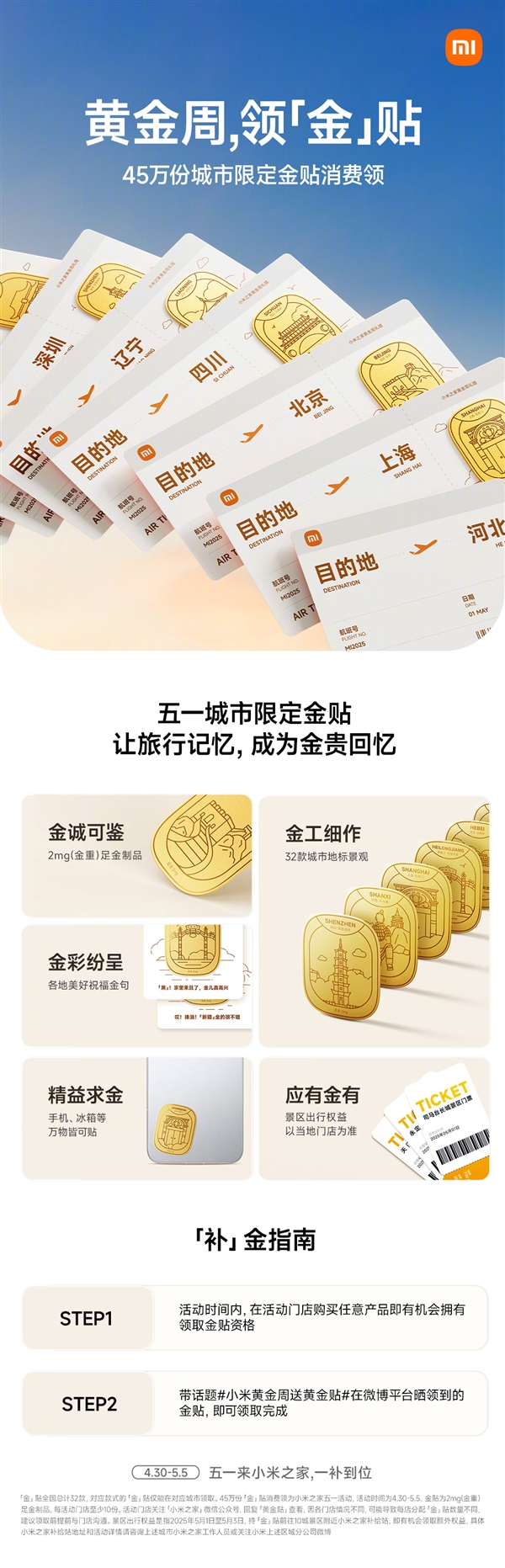 今日起开领！小米全国发放45万份城市限定黄金贴-第2张图片-芙蓉之城