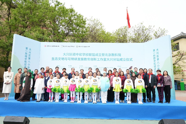 北京大兴八小获国际生态学校绿旗荣誉 成区域首个碳中和试点学校-第2张图片-芙蓉之城