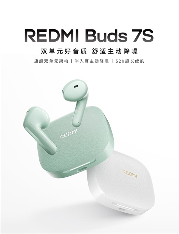 小米推出REDMI Buds 7S：199元的半入耳降噪耳机-第1张图片-芙蓉之城