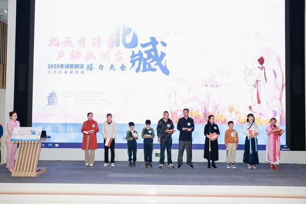 北京大兴北臧村镇举办诗歌朗诵接力大会，传承诗意文化-第4张图片-芙蓉之城